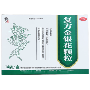 修正复方金银花颗粒14袋清热解毒扁桃体炎药牙痛感冒冲剂正品