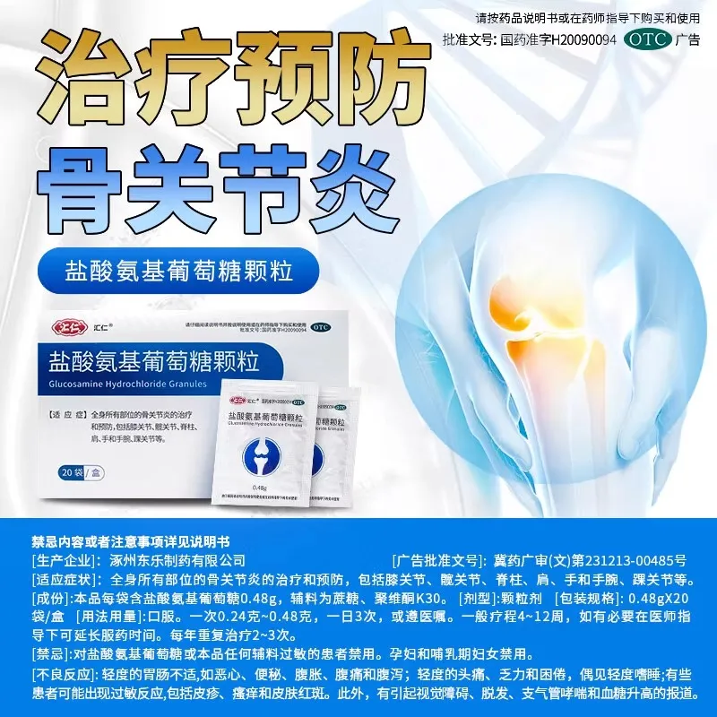 预防治疗骨关节炎 顺丰包邮