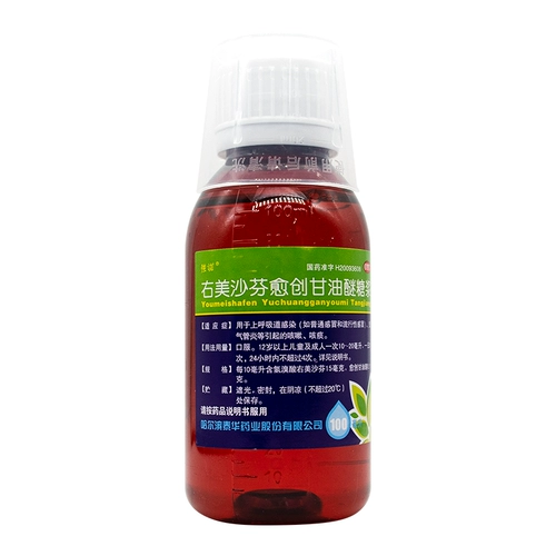 John Nuo Meishafuye Создание гилли -эфирового сиропа 100 мл бронхит кашель кашель, мокрота, правый песчаный кашель мифен