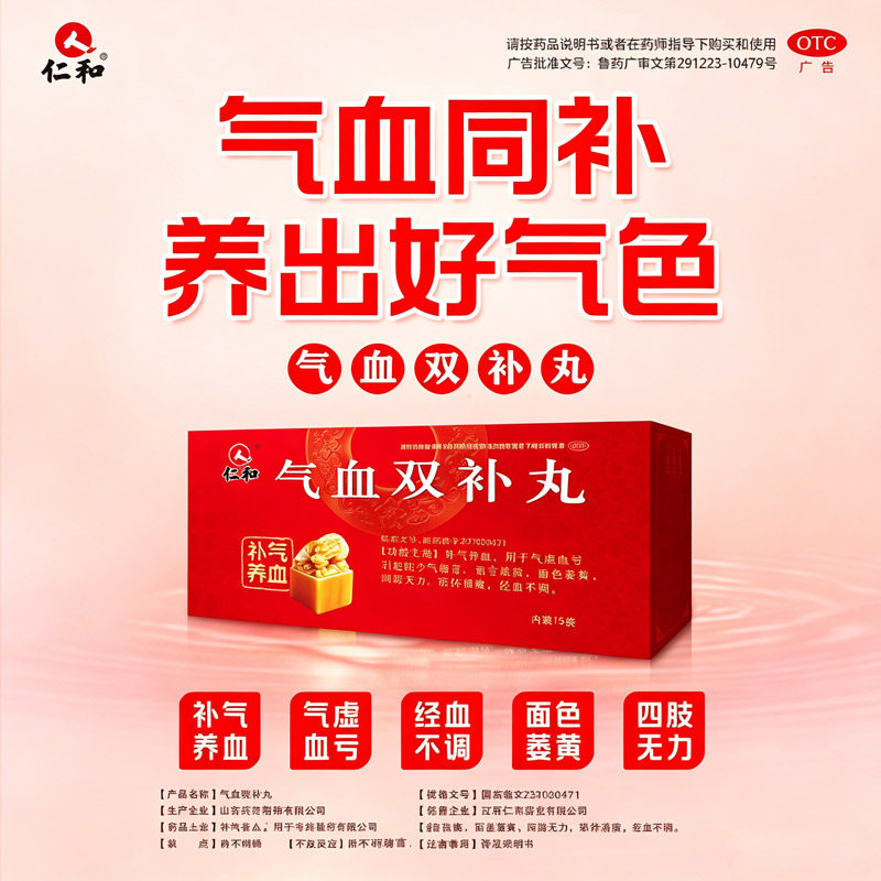 气血双补丸仁和正品旗舰店补气养血气虚血亏形体消瘦经血不调