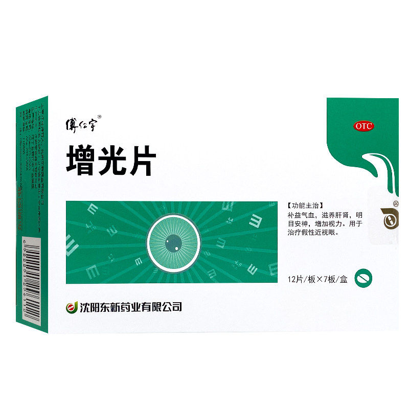 傅仁宇 增光片84片补益气血滋养肝肾明目安神增加视力假性近视眼
