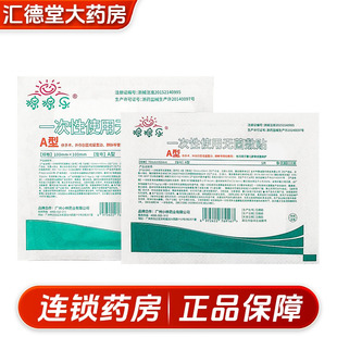 绵绵乐一次性使用无菌敷贴手术动静脉导管贴数用婴儿脐带创面保护
