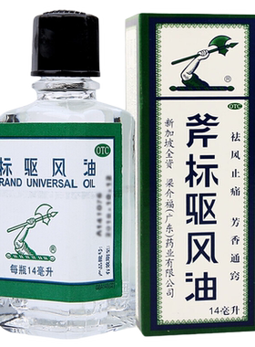 【梁介福】斧标驱风油14ml*1瓶/盒