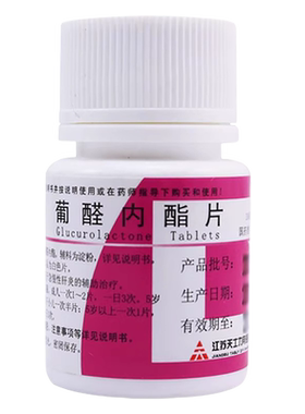 【帝益】葡醛内酯片100mg*100片/盒肝炎护肝养肝脂肪肝养肝护肝