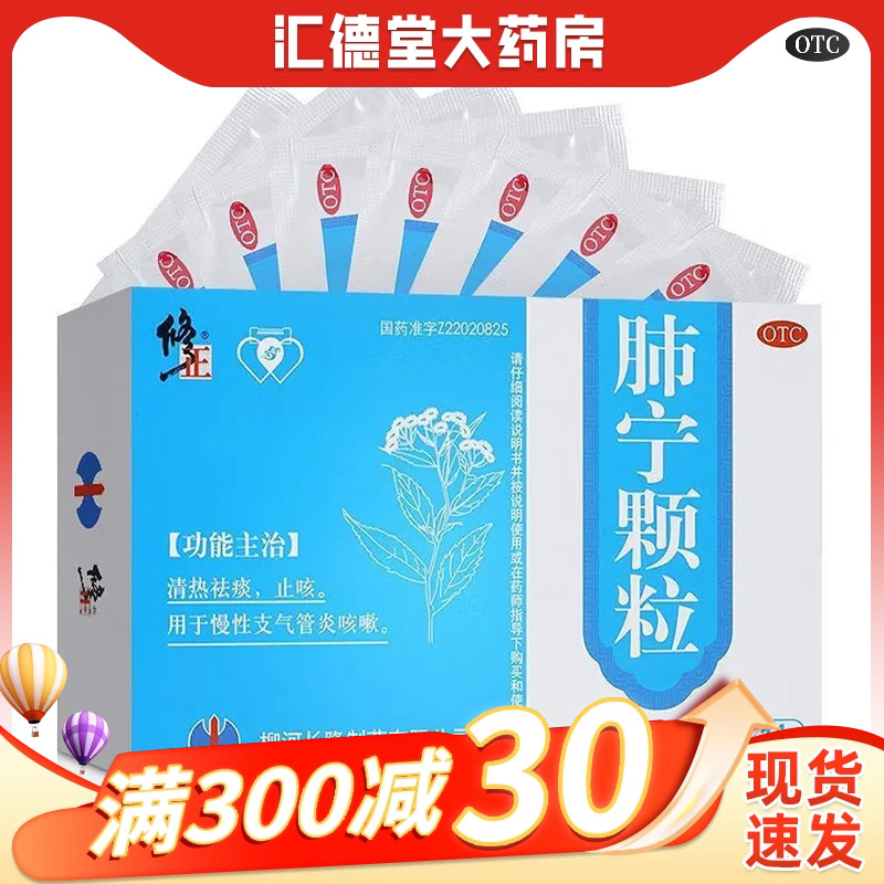 【修正】肺宁颗粒10g*14袋/盒
