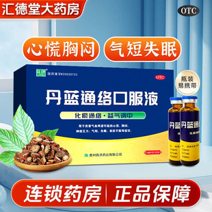 良济 丹蓝通络口服液12支气血两虚益气调中滋补改善心慌气短失眠