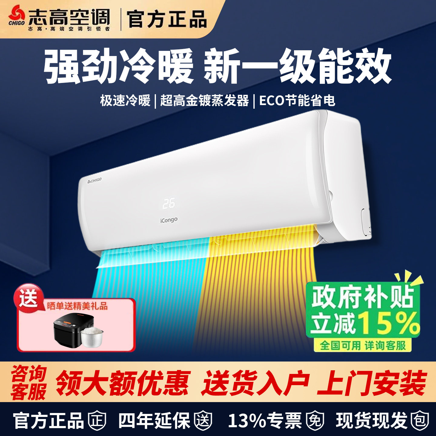 志高空调官方正品大1匹2匹新一级能效强劲冷暖节能省电变频挂机