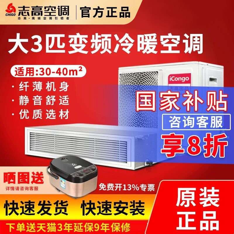 志高空调大3P5P变频1级冷暖家用商用超薄隐藏嵌入式卡机风管机