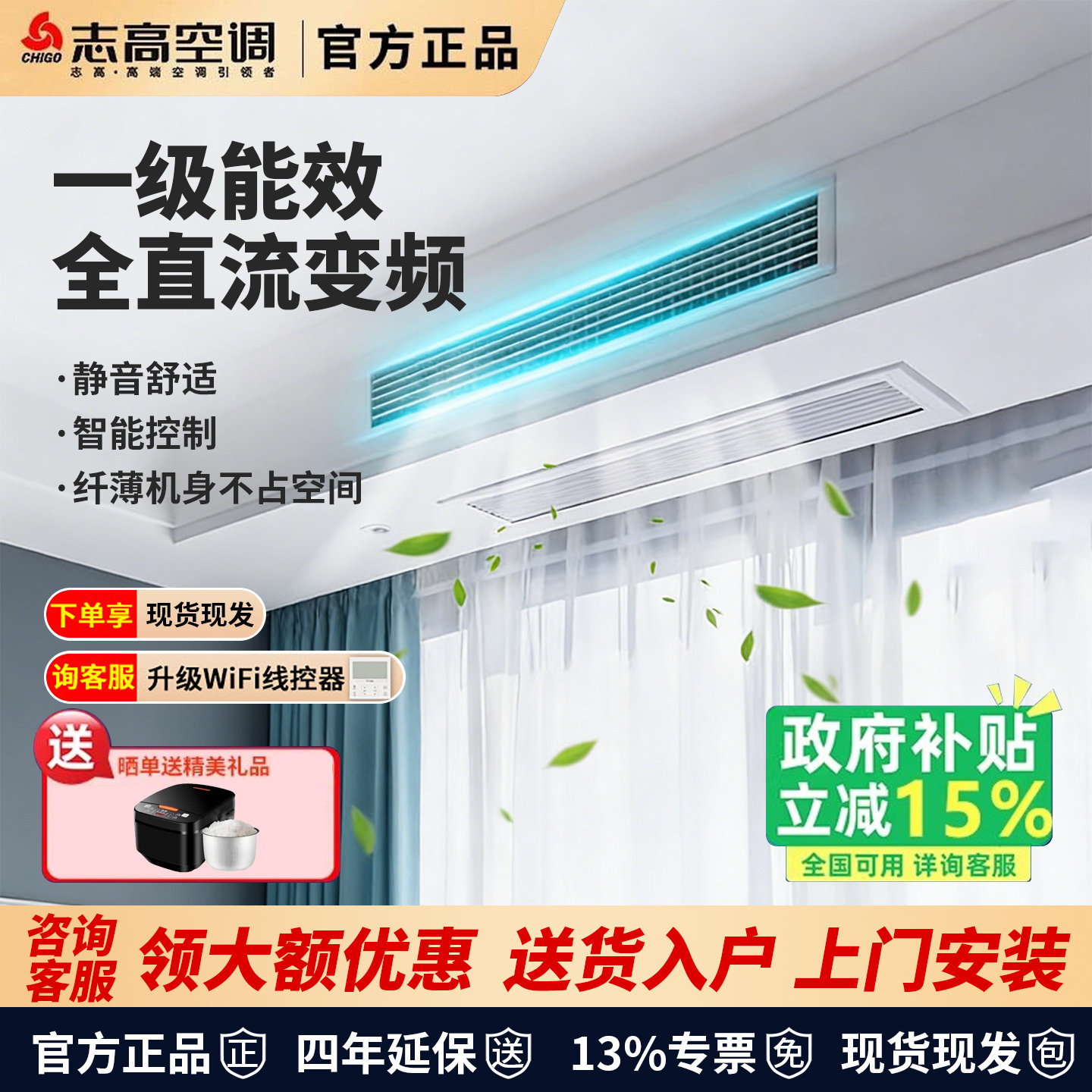 志高中央空调风管机大2匹/3匹家用一级能效全直流变频嵌入式商用