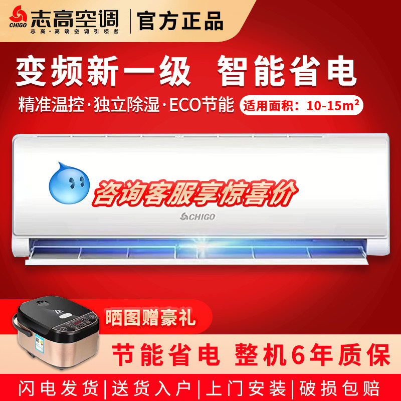 志高空调变频新一级能效冷暖挂机壁挂式大1匹1.5P2匹家用