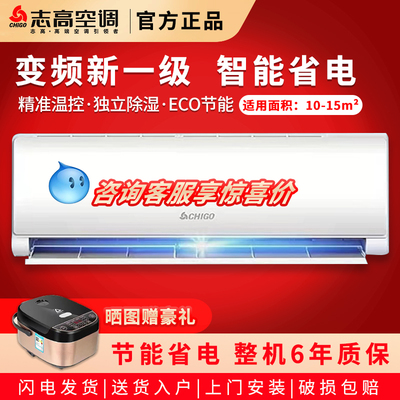 志高大一匹1.5P2匹变频新1级空调