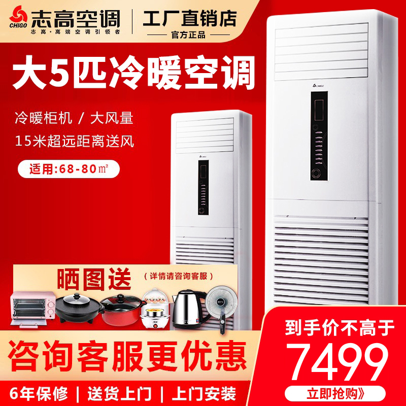 Chigo/志高 KFR-120LW/A41+A3A大5p匹冷暖立式商用柜机380v三相电