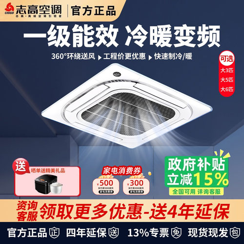 志高天花机官方正品中央空调