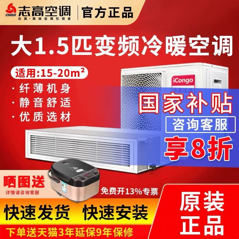 志高中央空调风管机大1.5匹2p变频冷暖定频3匹家用商用隐藏嵌入