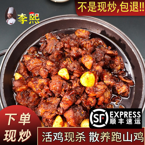 贵州辣子鸡李熙息烽阳朗