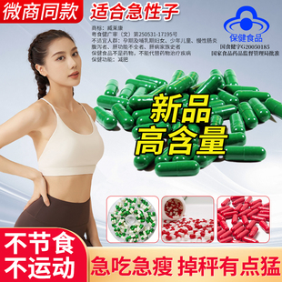 减肥胶囊控制食欲抑制剂减少饮食排油增加饱腹感不饿顽固型阻脂去抗体天使金燃脂管嘴男女士瘦身暴瘦非神器左旋肉碱官方正品 加强版