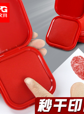 晨光秒干印泥印台小型便携式迷你小号红色印尼盖章橡皮章硬泥红印水性快干速干印泥台印章专用指纹按手印的