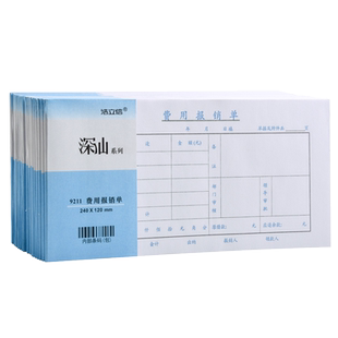 费用报销费单通用凭证单据粘贴单差旅费报账单付款申请费用单审批单报支凭书记账凭证公司会计专用标准款清单