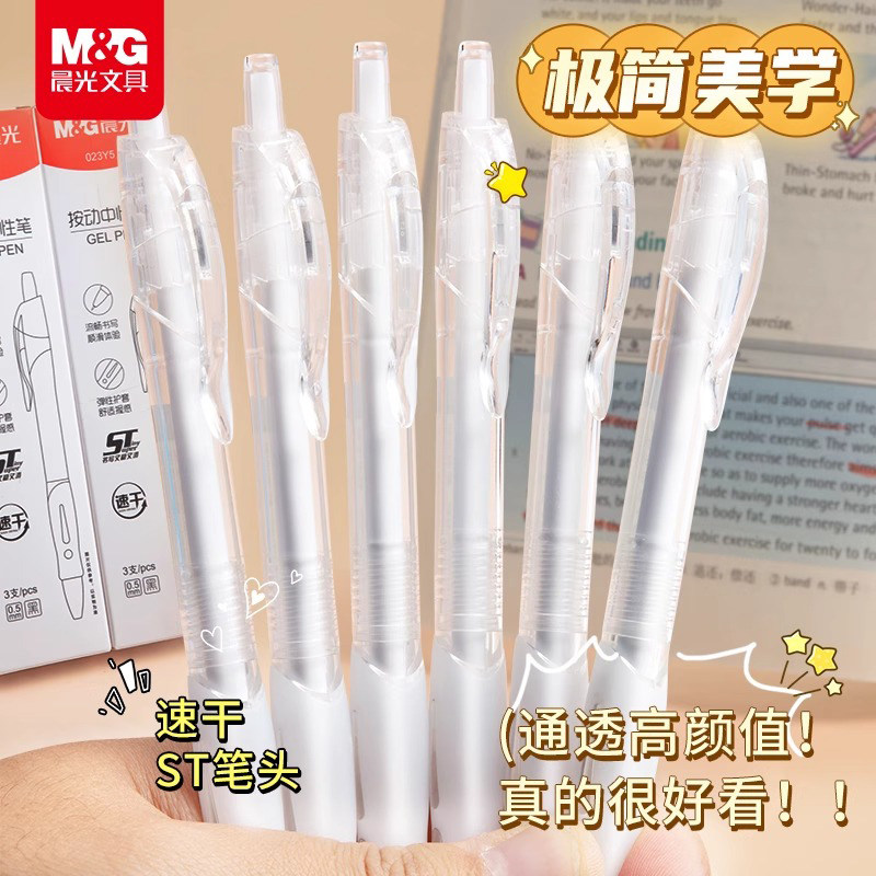 晨光按动中性笔st笔头速干顺滑刷题笔手感好高颜值女生款按动ins风05mm笔芯黑学霸学生初中生高中按压签字笔