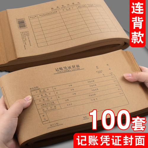 浩立信记账凭证封面加厚