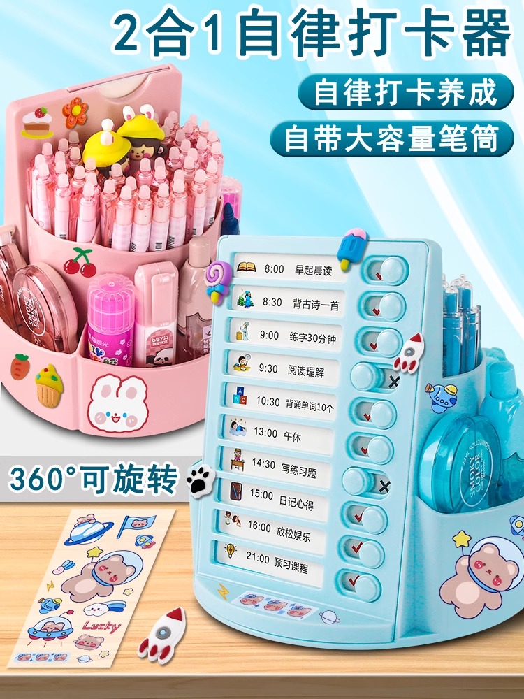 儿童自律学习计画表打卡旋转笔筒小学生学术大师每日作业任务安排