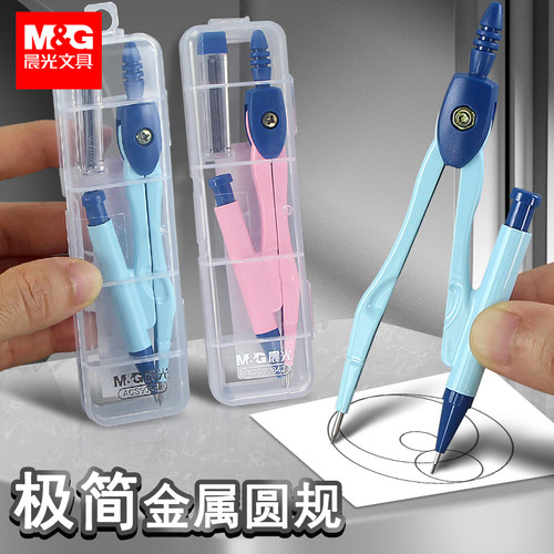 晨光圆规小学生专用三六年级高颜值金属铁园规多功能学生用初中生专用中考2b自动铅笔款尺子套装3四年级考试