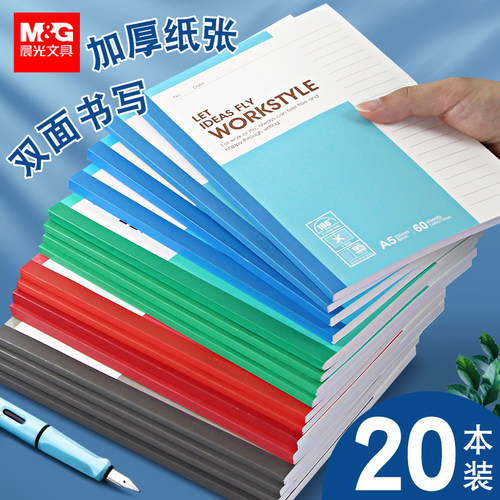 晨光笔记本本子2026年新款初高中生用文具小学生办公用品记事本A5工作软抄本批发B5日记本软皮软面抄练习作业