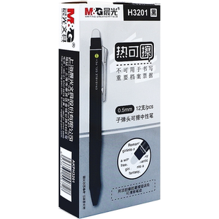 可檫中性笔蓝晨光可擦笔小学生专用三年级黑色按动热可擦水笔笔芯晶蓝热敏可插笔可以擦掉的笔可涂改