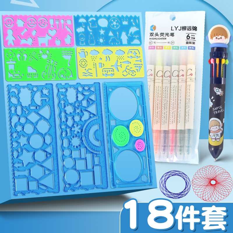 尺子多形状小学生专用多功能绘图画圆手抄报模板儿童百变万花尺数学几何图形套装美术画图的神器工具大全