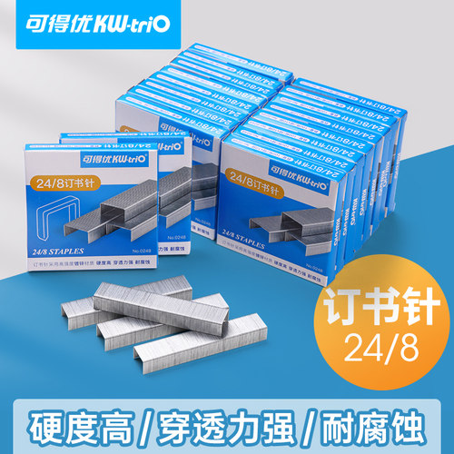 可得优订书钉248订书机钉子50页钉子24 8订书针24/8书钉24 8书针 23/10订书钉 70页订书机钉子2310