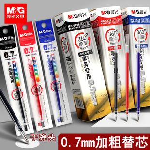 晨光中性笔07mm笔芯黑色中性笔替芯子弹头红色蓝色签字笔替换芯0.7拔盖拔帽比心水笔芯大容量