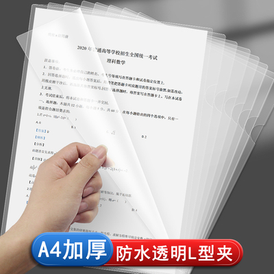 齐心文件夹插页透明L型A4纸收纳夹加厚防水单片夹合同简历保护文件套资料档案试卷单页l夹学生办公塑料文件袋