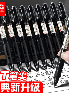 晨光gp1008升级版按动中性笔st笔头初中生专用刷题笔速干高颜值学生用黑笔秒干按动式摁动笔黑色碳素笔gp108