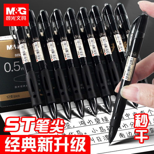 晨光gp1008升级版按动中性笔st笔头初中生专用刷题笔速干高颜值学生用黑笔秒干按动式摁动笔黑色碳素笔gp108