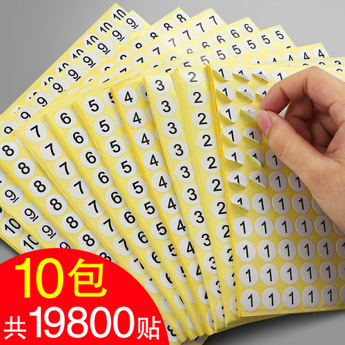 1到10数字贴自粘不干胶圆形序号