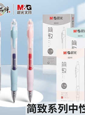 晨光按动中性笔038mm黑色笔芯高颜值按动式小学生初中生专用0.38水笔圆珠签字笔按压黑笔办公用笔写字子 弹头