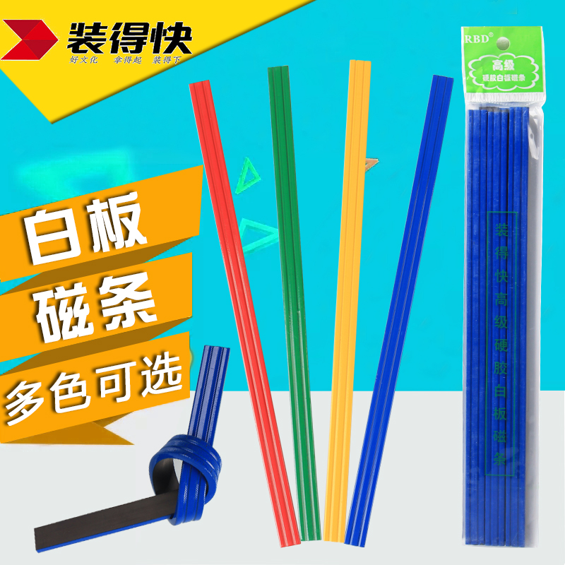 软胶磁性白板磁条教具强力磁铁磁吸教学专用磁性压条冰箱贴彩色磁条贴