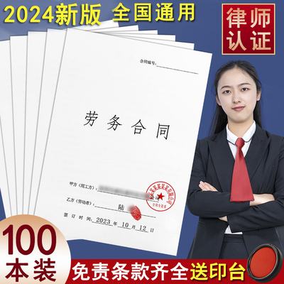 2024年新版通用劳务合同劳动合同书公司入职用工协议员工聘用样本范本临时工劳务派遣务工兼职承诺书模板定制