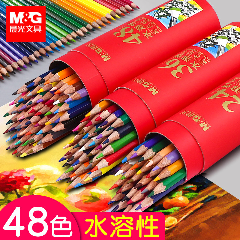 晨光水溶性彩铅美术生专用专业绘画素描油画水彩画马克笔儿童小学生初中生专用彩色铅笔可擦水性彩笔涂色套装