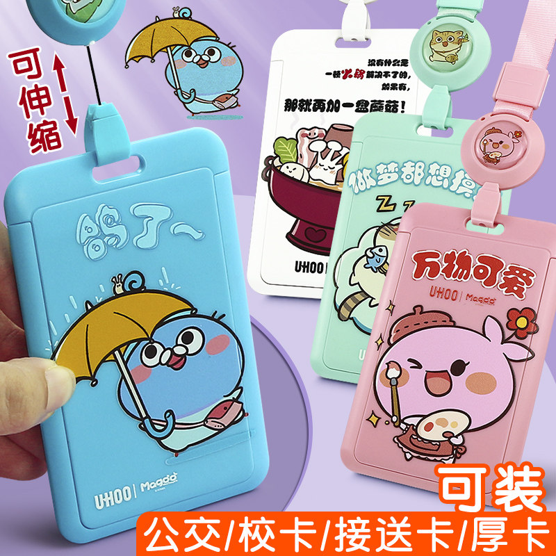 卡套小学生儿童公交市民饭卡防丢接送胸卡幼儿园伸缩校牌带挂绳工牌挂