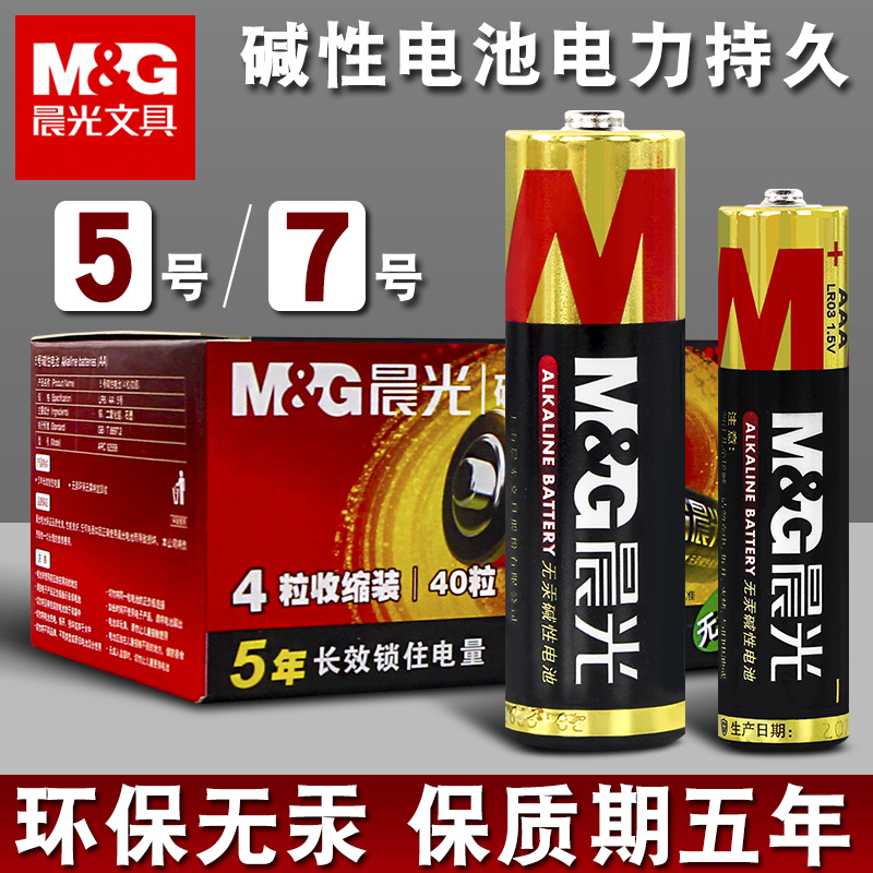正品晨光5号电池7号无汞碱性五号1.5v七号aaa家用钟表无线鼠标空调遥控器拍立得智能门锁指纹锁耐用型一盒