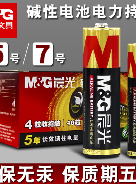 正品晨光5号电池7号无汞碱性五号1.5v七号aaa家用钟表无线鼠标空调遥控器拍立得智能门锁指纹锁耐用型一盒