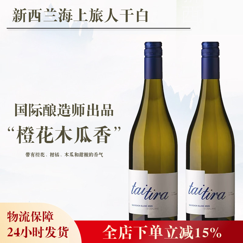 新西兰马尔堡长相思白葡萄口粮酒
