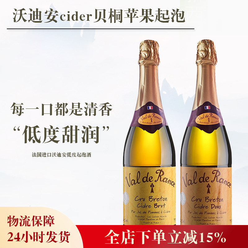 法国进口沃迪安cider贝桐低度苹果起泡酒甜型女士气泡酒750ml礼盒