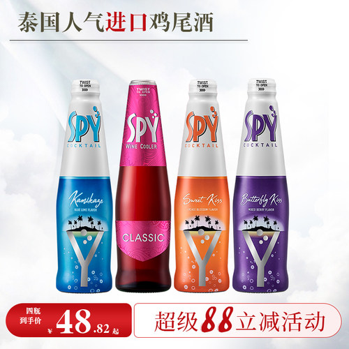 SPY气泡鸡尾酒泰国进口