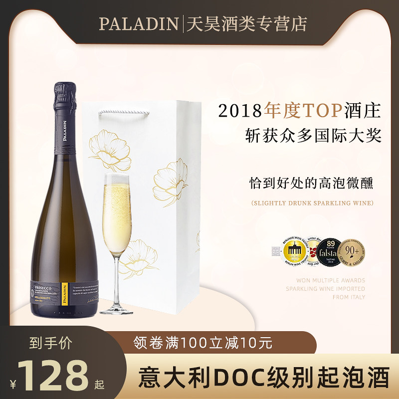 金奖普罗塞克！PaladinProsecco意大利进口DOC莫斯卡托甜白起泡酒_虎窝淘