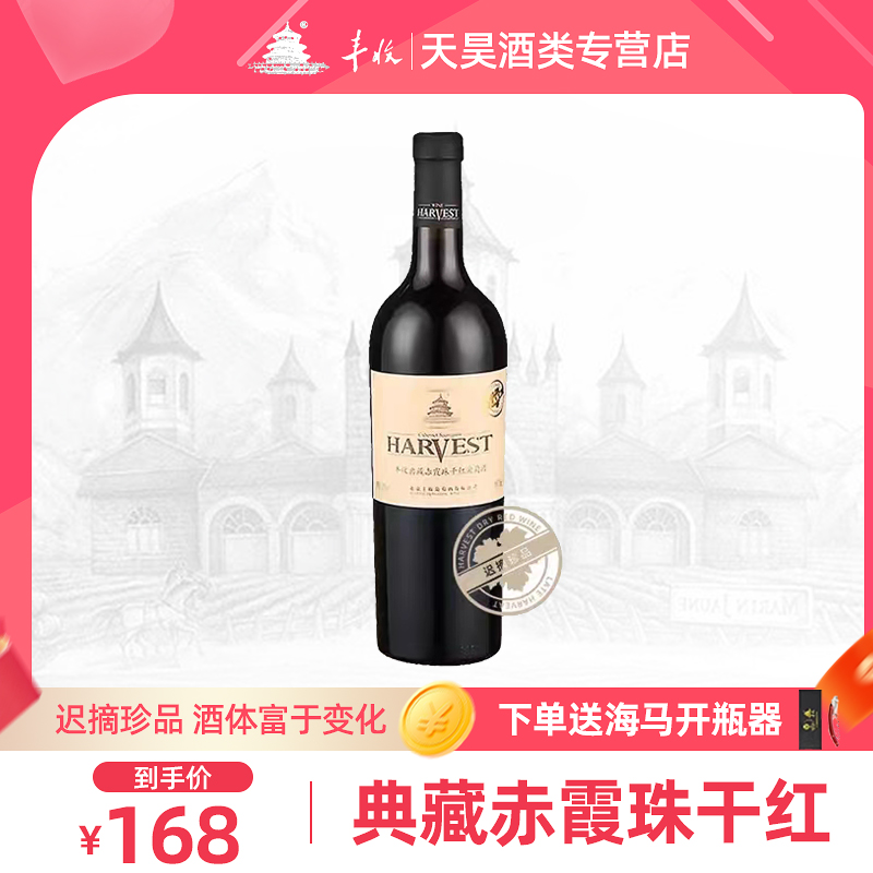 迟摘珍品干红葡萄酒国产红酒