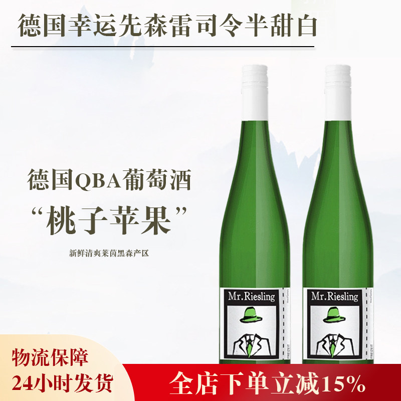 【卷王雷司令】德国幸运先森QBA雷司令半甜白葡萄酒微醺口粮果酒