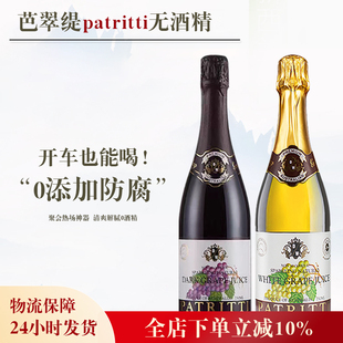 澳洲芭翠缇patritti无酒精脱醇气泡酒无醇起泡红葡萄汁女士饮料