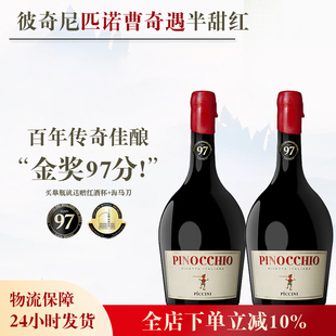 金奖97分！意大利pinocchio彼奇尼匹诺曹奇遇半甜红葡萄酒礼盒装